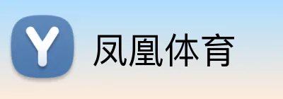 凤凰体育 logo